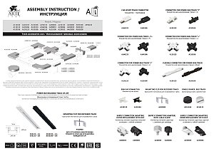 Шинопровод Arte Lamp Track Accessories A550233