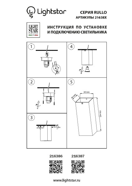 Накладной светильник Lightstar Rullo 216387