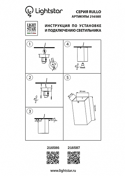 Накладной светильник Lightstar Rullo 216586