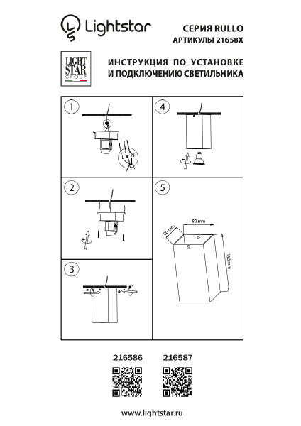 Накладной светильник Lightstar Rullo 216586