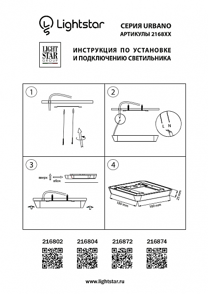 Уличные потолочные Lightstar Urbano 216872