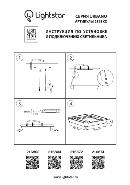 Уличные потолочные Lightstar Urbano 216872