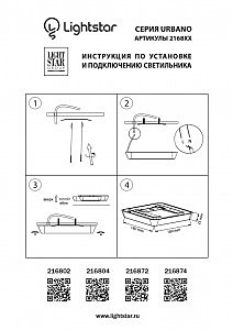 Уличные потолочные Lightstar Urbano 216872