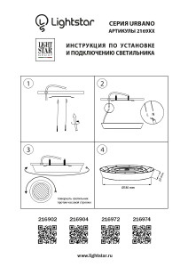 Уличные потолочные Lightstar Urbano 216972