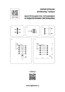 Настенное бра Lightstar Epsilon 735610