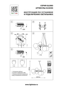 Подвесная люстра Lightstar Globo 815097