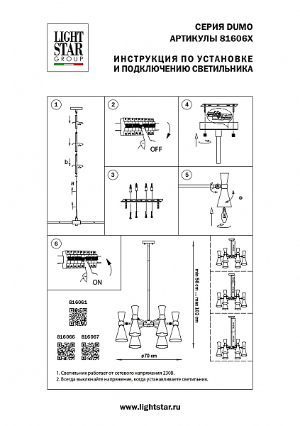 Люстра на штанге Lightstar Dumo 816066