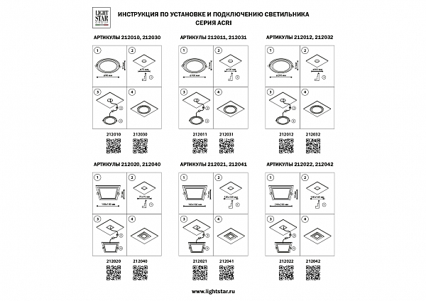 Встраиваемый светильник Lightstar Acri 212021