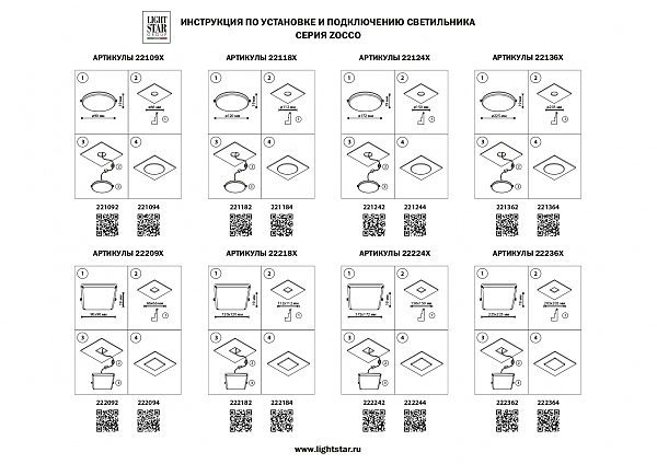 Встраиваемый светильник Lightstar Zocco 221244