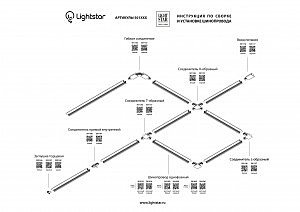 Шинопровод Lightstar Barra 501038