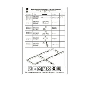 Коннектор угловой ST Luce St002 ST002.429.00