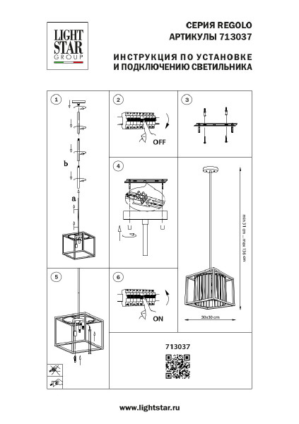 Люстра на штанге Lightstar Regolo 713037