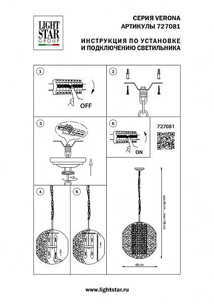 Светильник подвесной Lightstar Verona 727081