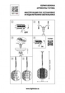 Светильник подвесной Lightstar Verona 727081