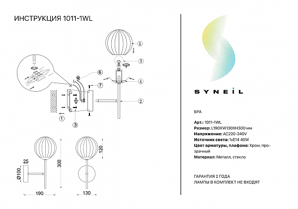 Настенное бра Simple Story 1011 1011-1WL