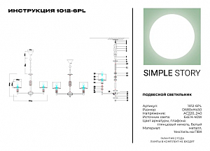 Подвесная люстра Simple Story 1012 1012-6PL