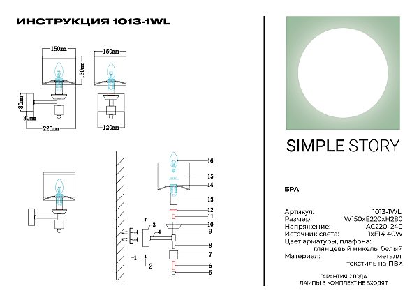 Настенное бра Simple Story 1013 1013-1WL