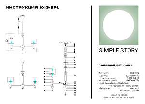 Подвесная люстра Simple Story 1013 1013-8PL