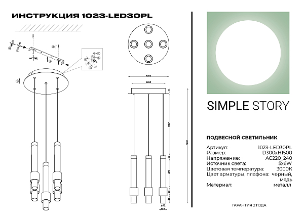 Светильник подвесной Simple Story 1023 1023-LED30PL