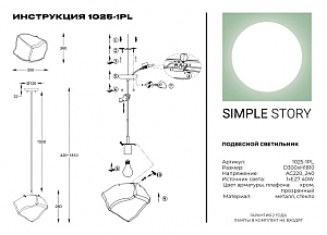 Светильник подвесной Simple Story 1025 1025-1PL