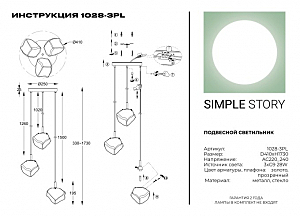 Светильник подвесной Simple Story 1028 1028-3PL