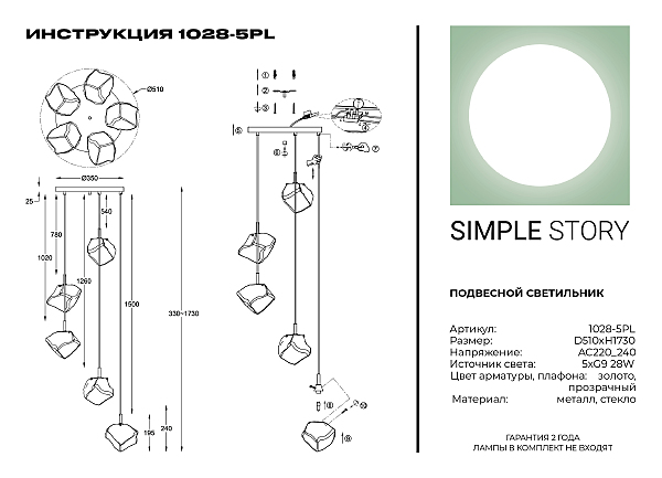 Светильник подвесной Simple Story 1028 1028-5PL