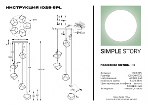 Светильник подвесной Simple Story 1028 1028-5PL