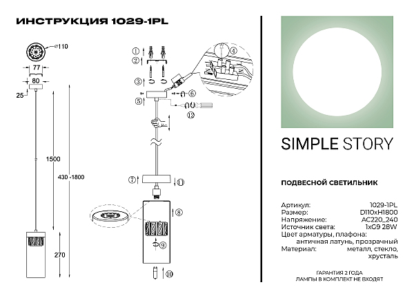 Светильник подвесной Simple Story 1029 1029-1PL