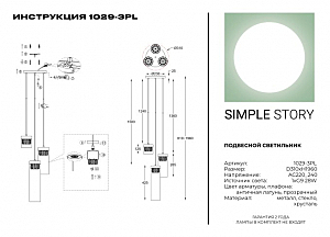 Светильник подвесной Simple Story 1029 1029-3PL