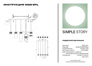 Светильник подвесной Simple Story 1029 1029-5PL