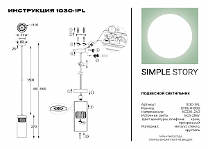 Светильник подвесной Simple Story 1030 1030-1PL