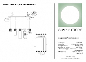 Светильник подвесной Simple Story 1030 1030-5PL