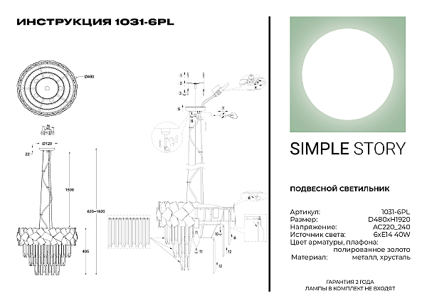 Подвесная люстра Simple Story 1031 1031-6PL