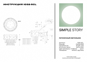 Потолочная люстра Simple Story 1032 1032-5CL