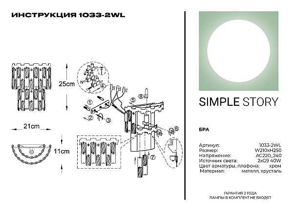 Настенное бра Simple Story 1033 1033-2WL