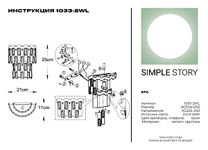 Настенное бра Simple Story 1033 1033-2WL