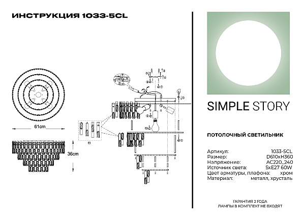 Потолочная люстра Simple Story 1033 1033-5CL