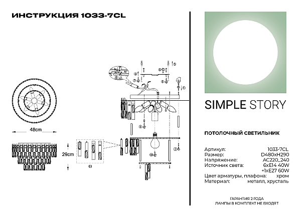 Потолочная люстра Simple Story 1033 1033-7CL