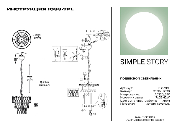 Подвесная люстра Simple Story 1033 1033-7PL