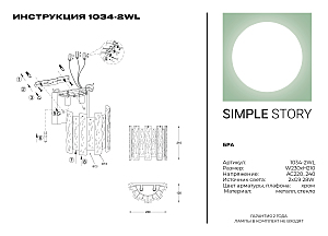 Настенное бра Simple Story 1034 1034-2WL