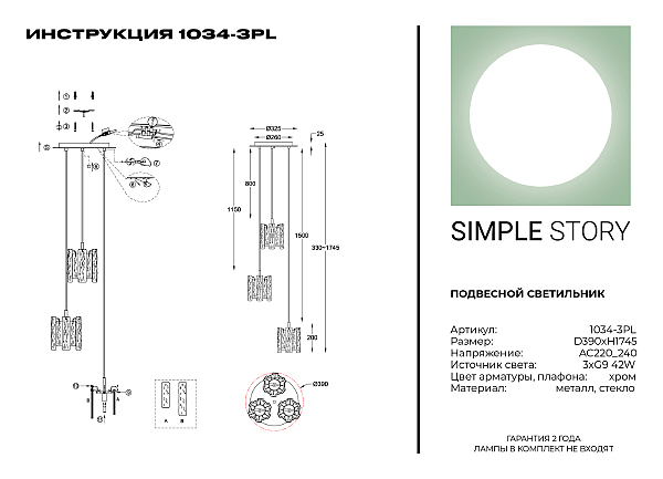 Светильник подвесной Simple Story 1034 1034-3PL