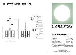 Подвесная люстра Simple Story 1037 1037-4PL