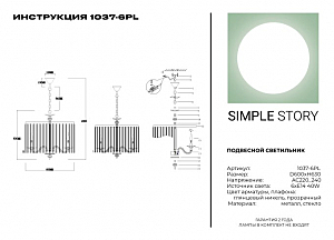 Подвесная люстра Simple Story 1037 1037-6PL