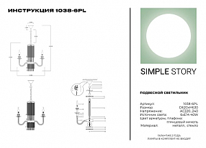 Подвесная люстра Simple Story 1038 1038-6PL