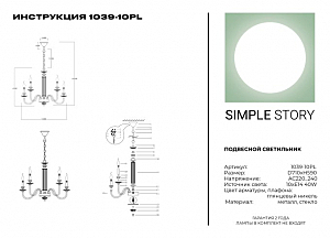 Подвесная люстра Simple Story 1039 1039-10PL