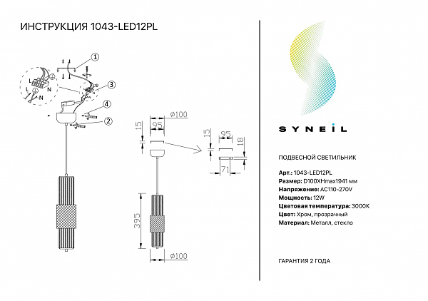 Светильник подвесной Simple Story 1043 1043-LED12PL