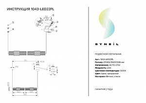 Светильник подвесной Simple Story 1043 1043-LED22PL