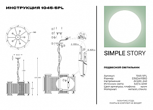 Подвесная люстра Simple Story 1045 1045-5PL