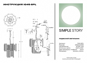 Подвесная люстра Simple Story 1045 1045-8PL