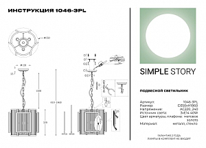 Подвесная люстра Simple Story 1046 1046-3PL